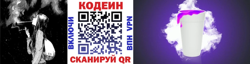 Кодеин Purple Drank  hydra маркетплейс  Зерноград 